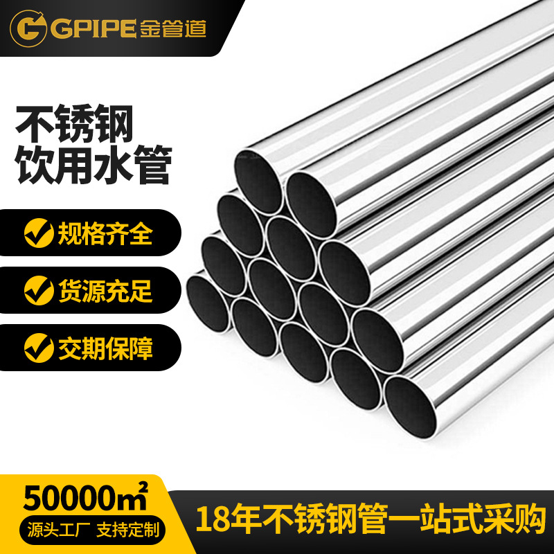 304不銹鋼飲水管食品級