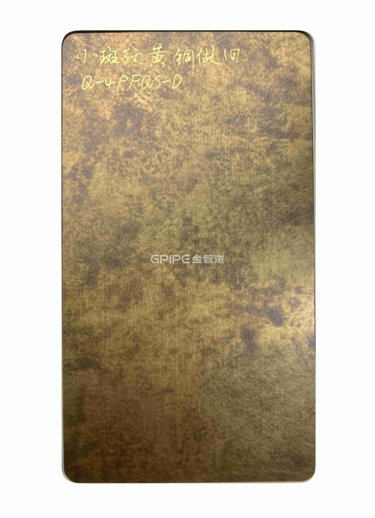 小斑紋黃銅做舊